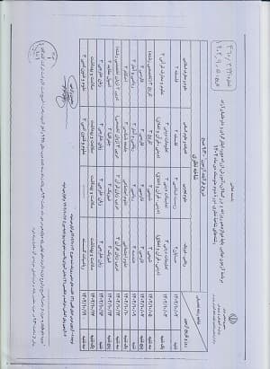 برنامه امتحانات نهایی دیماه 1402 بزرگسال