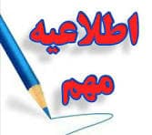 اطلاعیه در خصوص  نتایج امتحانات خرداد ماه1403