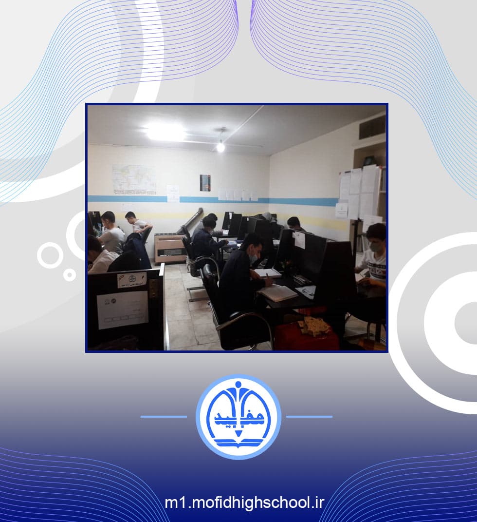 دبیرستان دوره دوم مفید