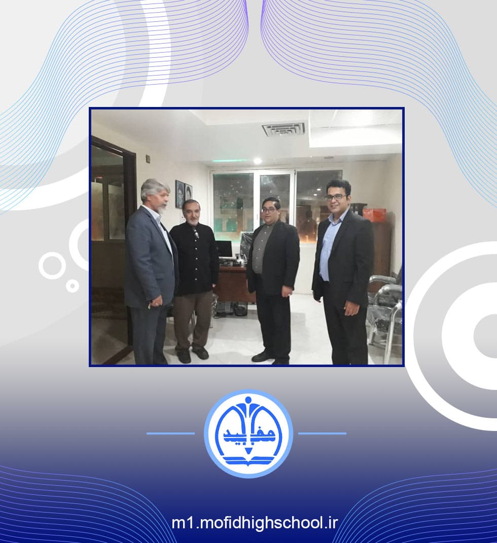 دبیرستان دوره دوم مفید