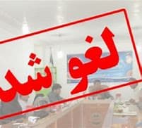لغو امتحانات نهایی یکشنبه و دوشنبه 30و 31 اردیبهشت1403