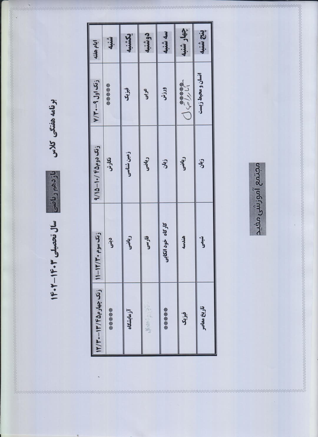 برنامه کلاسی  یازدهم ریاضی