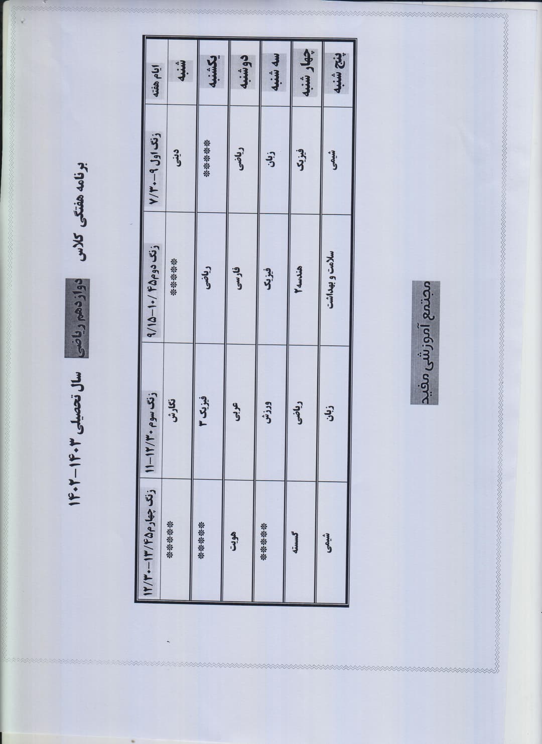 برنامه هفتگی دوازدهم ریاضی