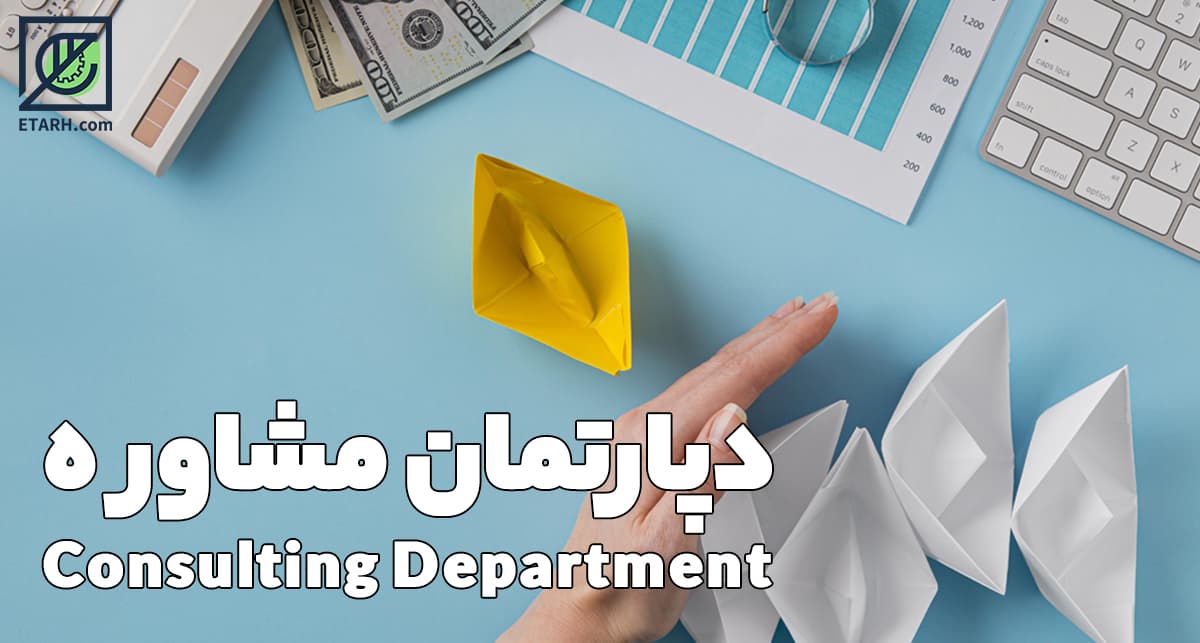 دپارتمان تخصص مشاوره مجتمع آموزشی مفید
