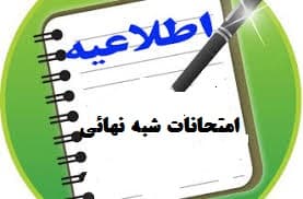 اطلاعیه تحویل کارنامه