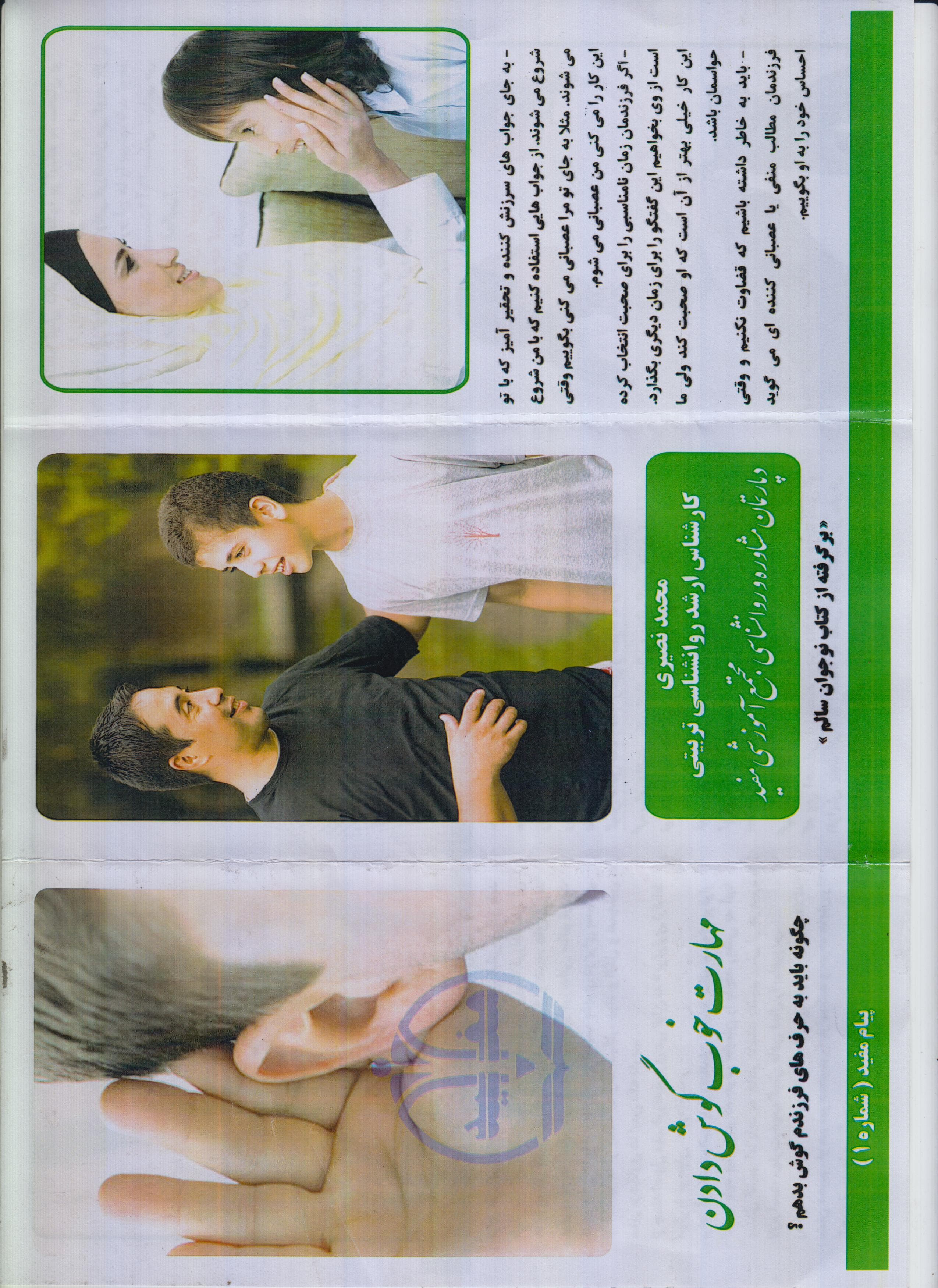 مهارت خوب گوش دادن